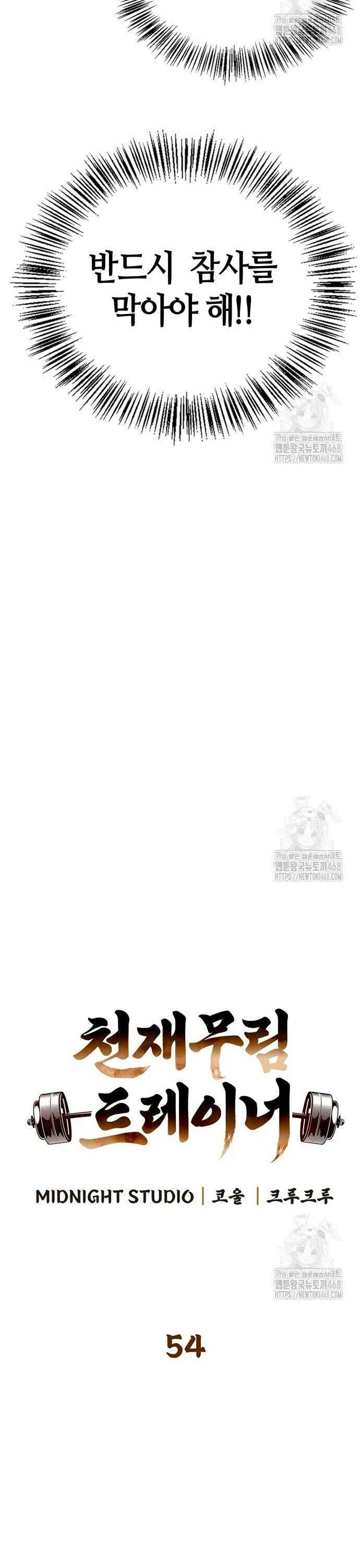 천재 무림 트레이너 54화 : 그 약속, 지켰습니다! 6