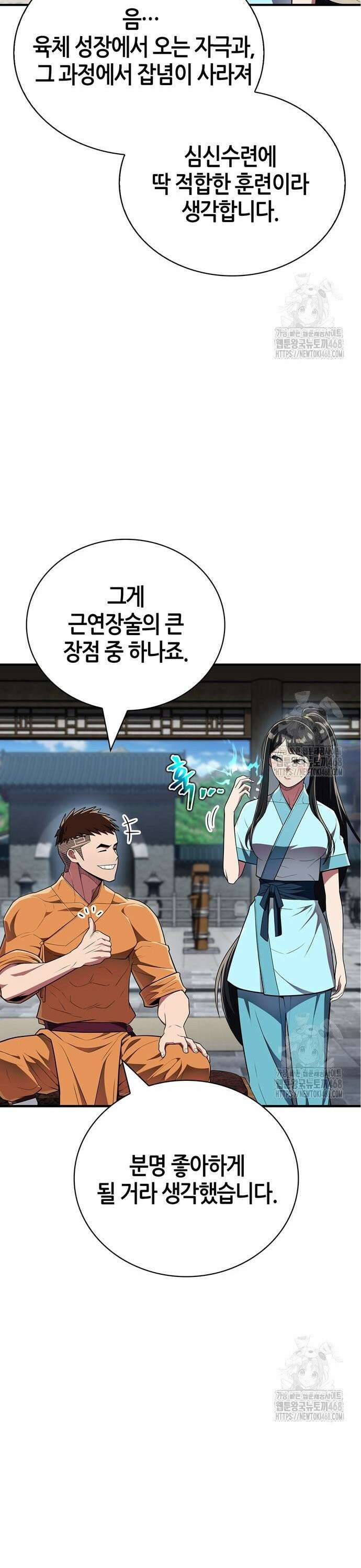 천재 무림 트레이너 54화 : 그 약속, 지켰습니다! 9