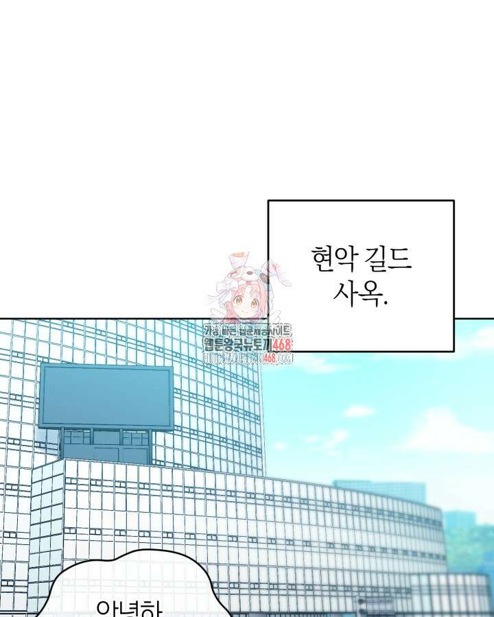 병아리반 헌터는 효도 중! 27화 1