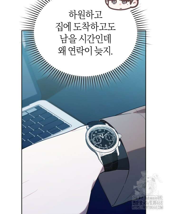 병아리반 헌터는 효도 중! 27화 11
