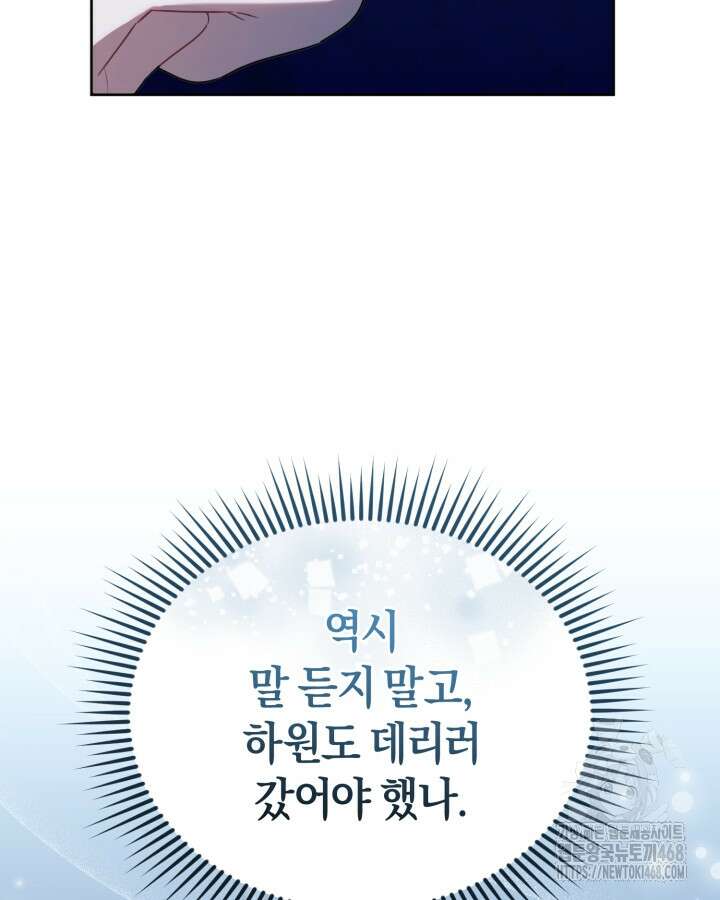 병아리반 헌터는 효도 중! 27화 12