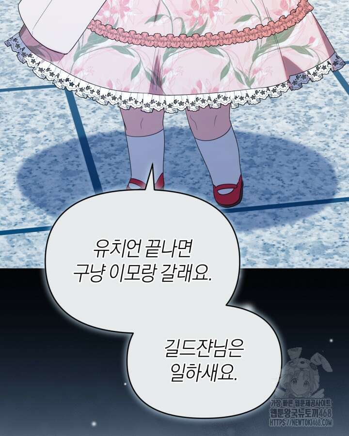 병아리반 헌터는 효도 중! 27화 14
