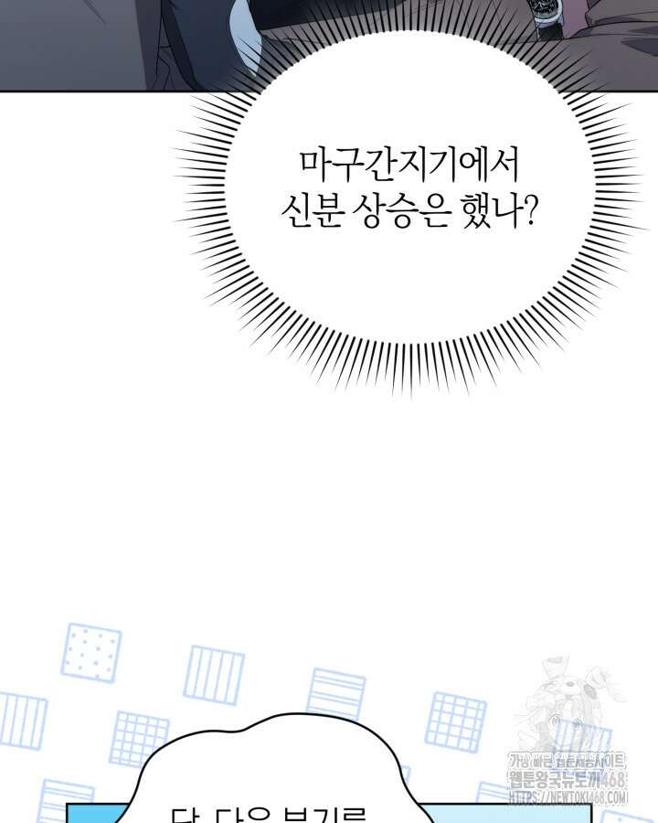 병아리반 헌터는 효도 중! 27화 17