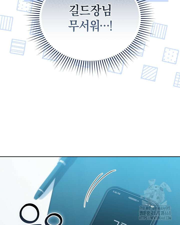 병아리반 헌터는 효도 중! 27화 19