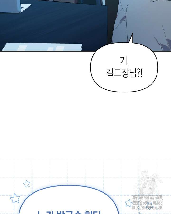 병아리반 헌터는 효도 중! 27화 22