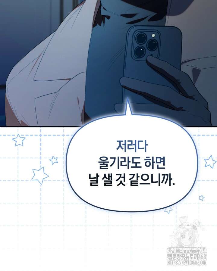 병아리반 헌터는 효도 중! 27화 24