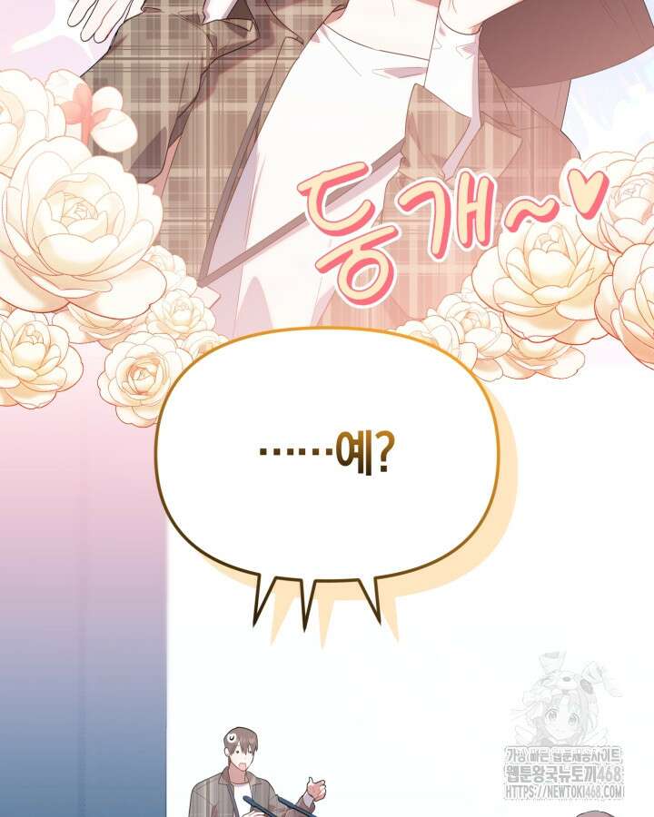 병아리반 헌터는 효도 중! 27화 26