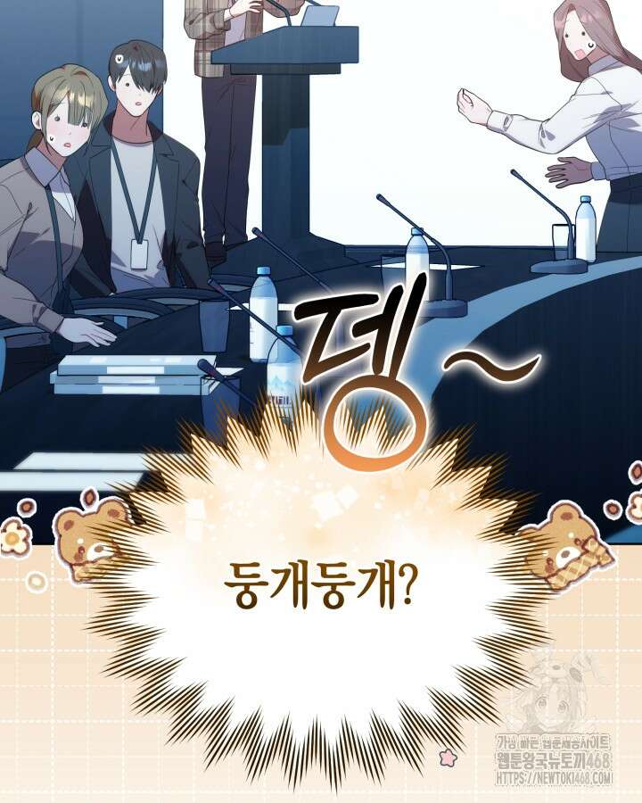 병아리반 헌터는 효도 중! 27화 27