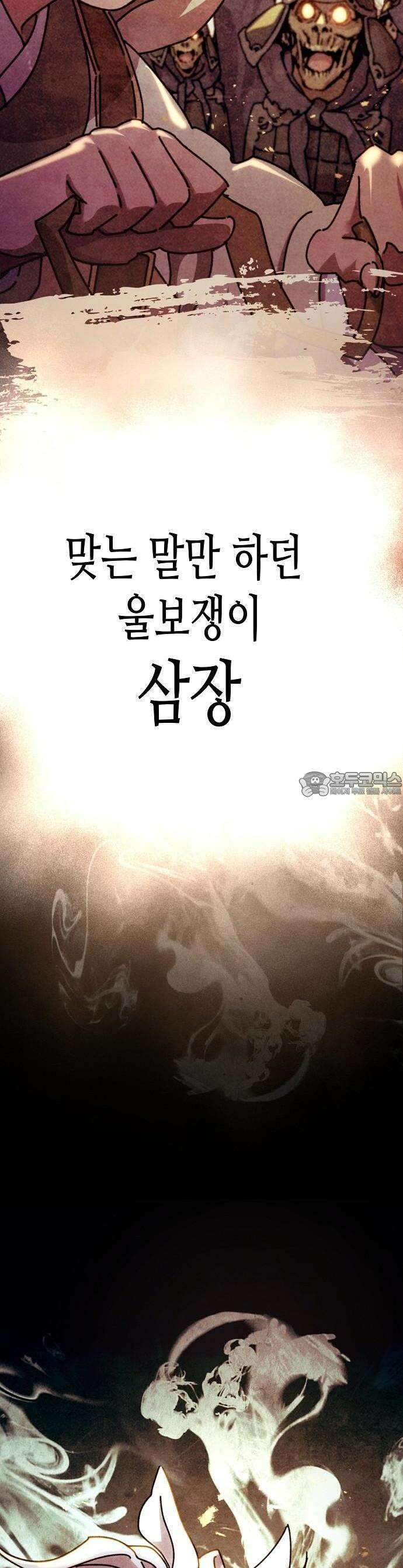 남궁세가의 제천대성 1화 5