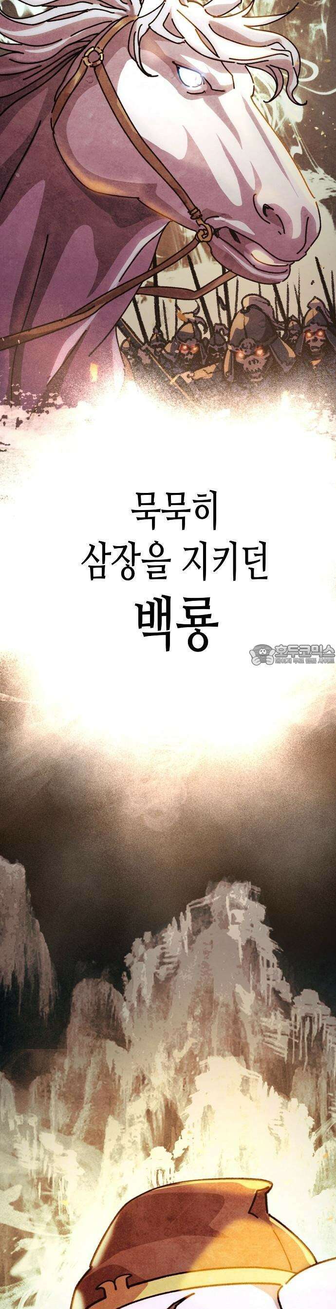 남궁세가의 제천대성 1화 6