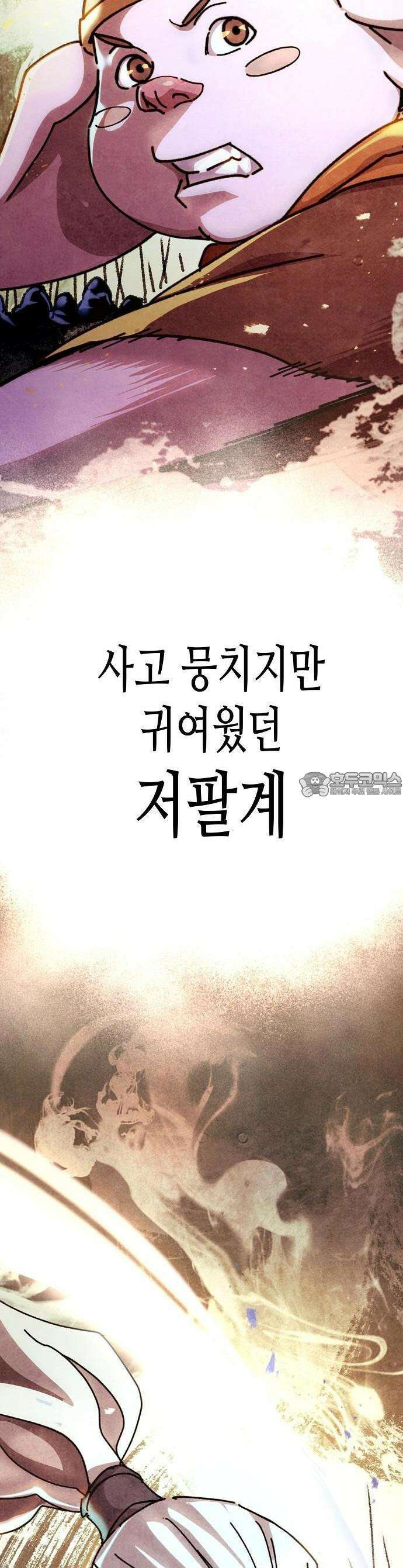 남궁세가의 제천대성 1화 7