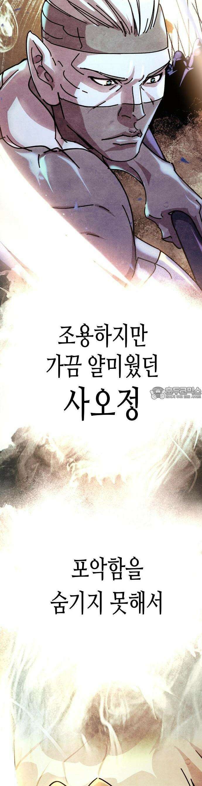 남궁세가의 제천대성 1화 8