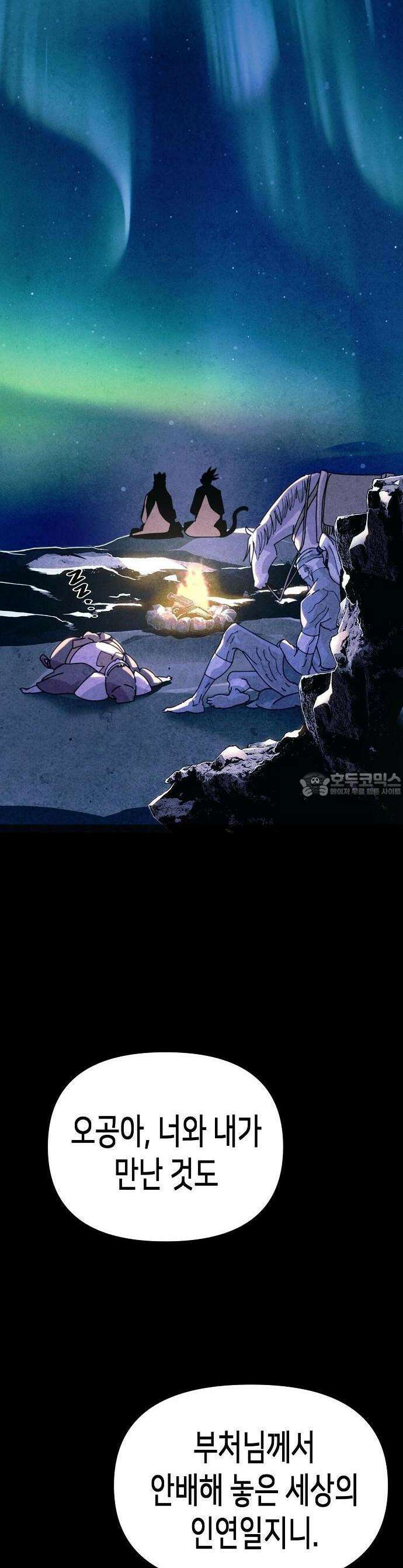 남궁세가의 제천대성 1화 13