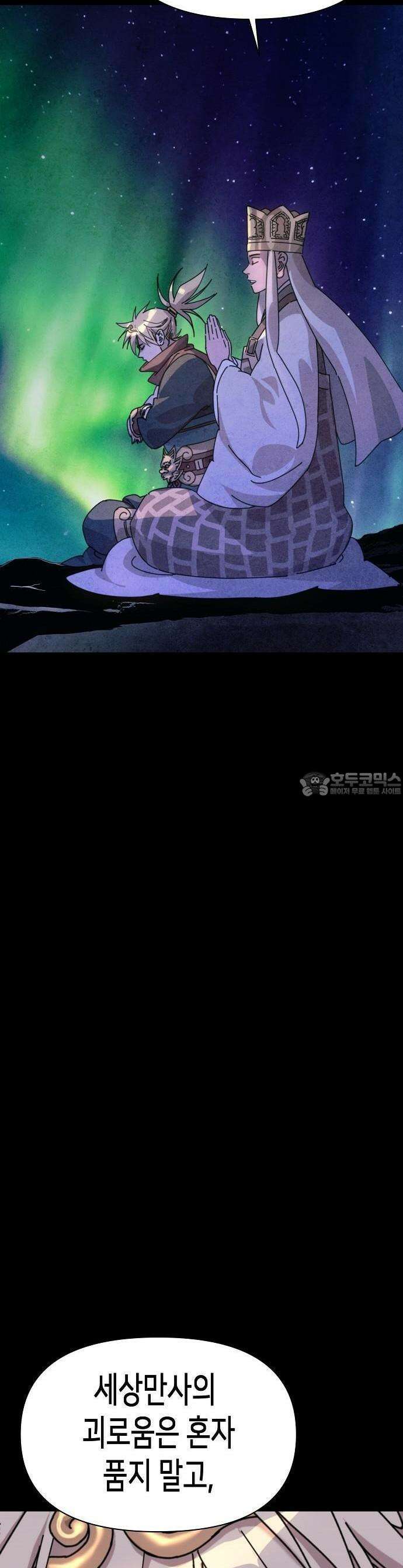 남궁세가의 제천대성 1화 14