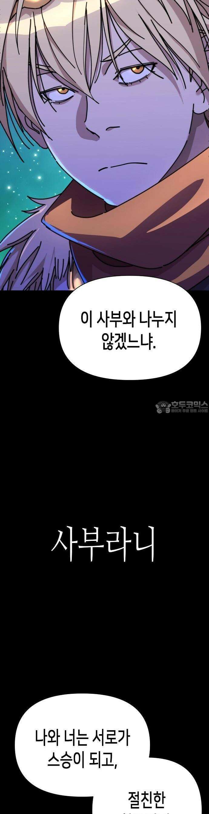 남궁세가의 제천대성 1화 15