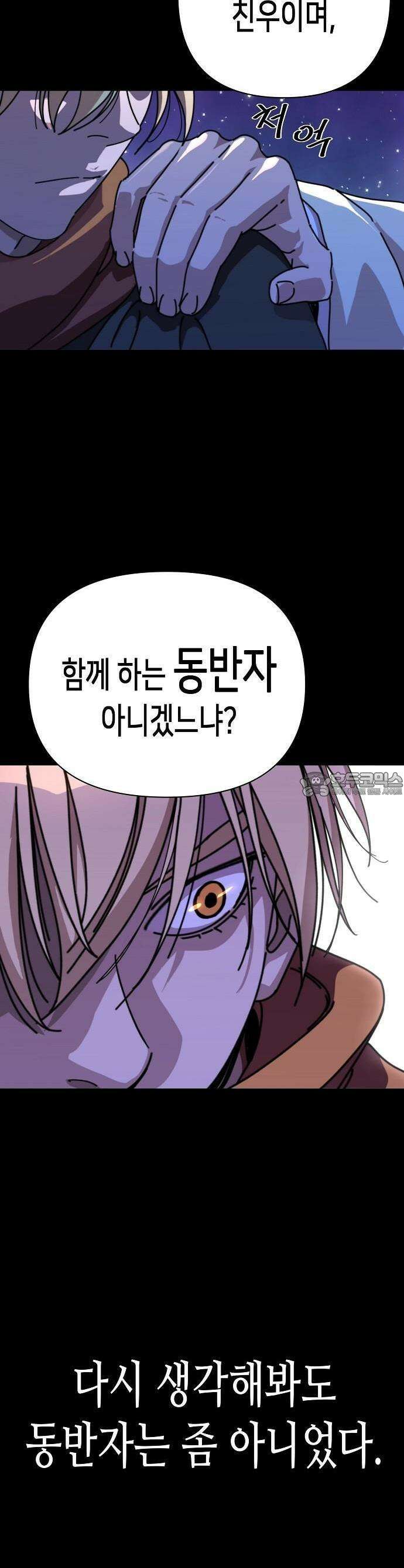 남궁세가의 제천대성 1화 16