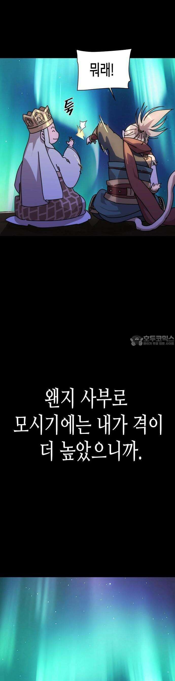 남궁세가의 제천대성 1화 17