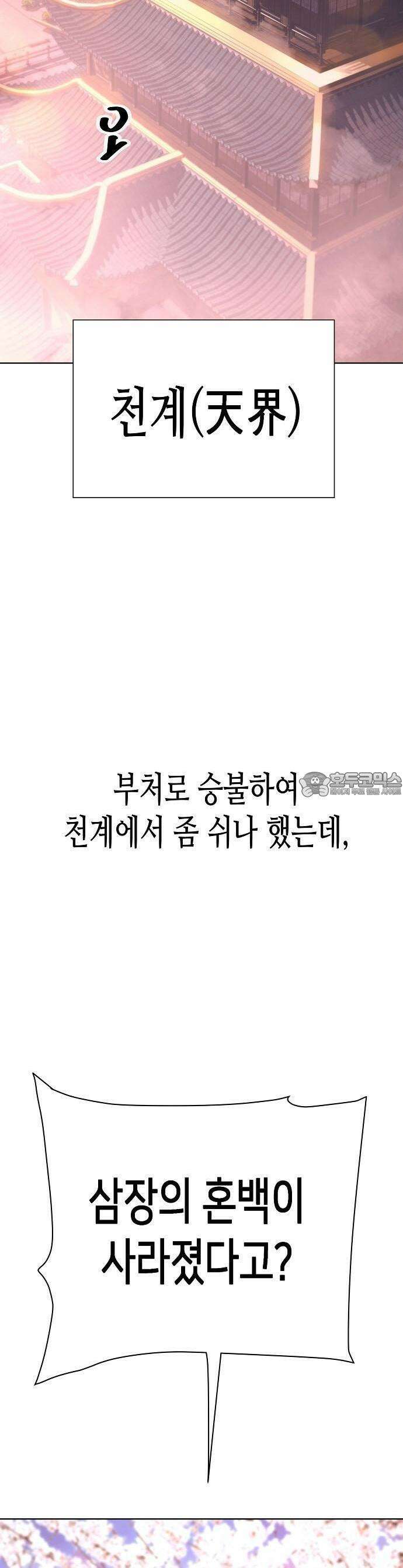 남궁세가의 제천대성 1화 21