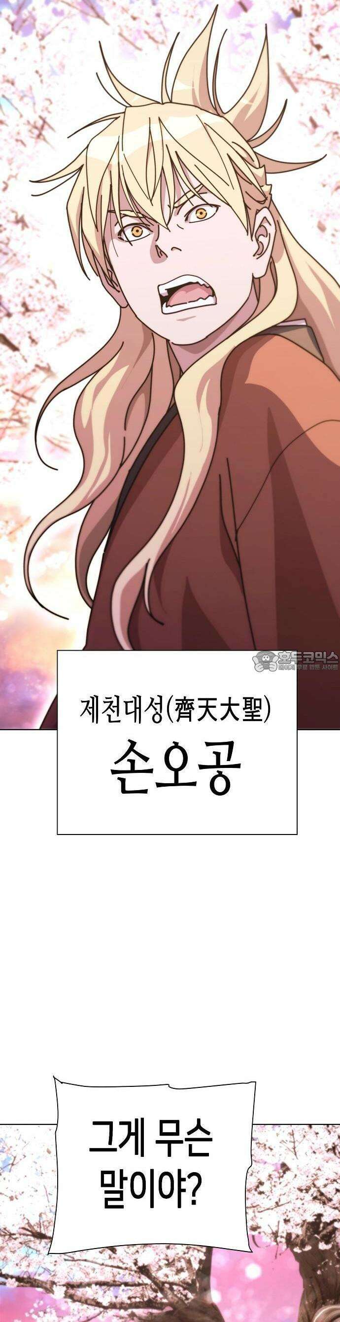 남궁세가의 제천대성 1화 22