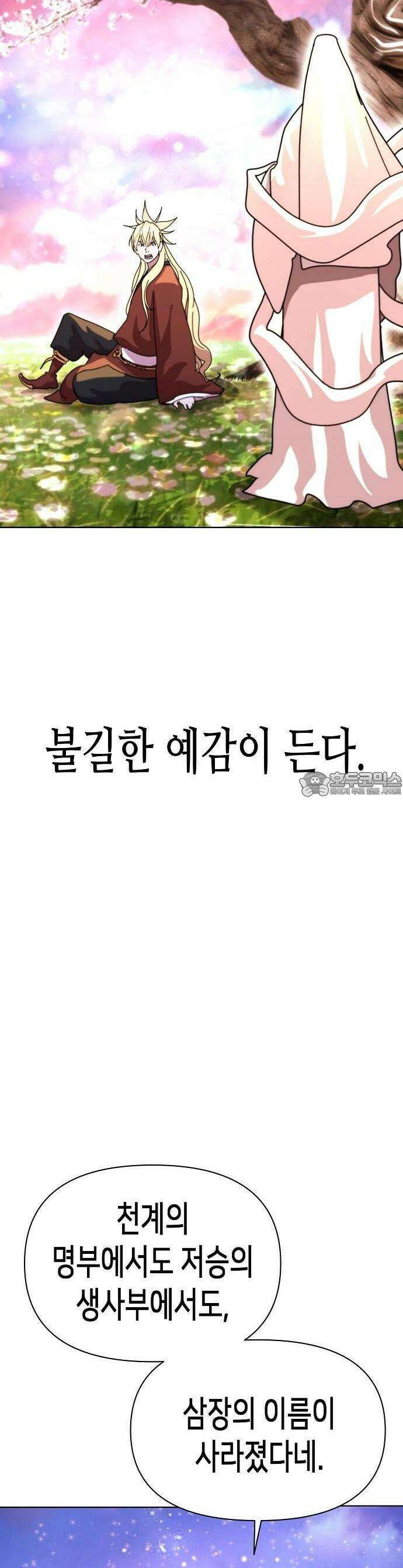 남궁세가의 제천대성 1화 23