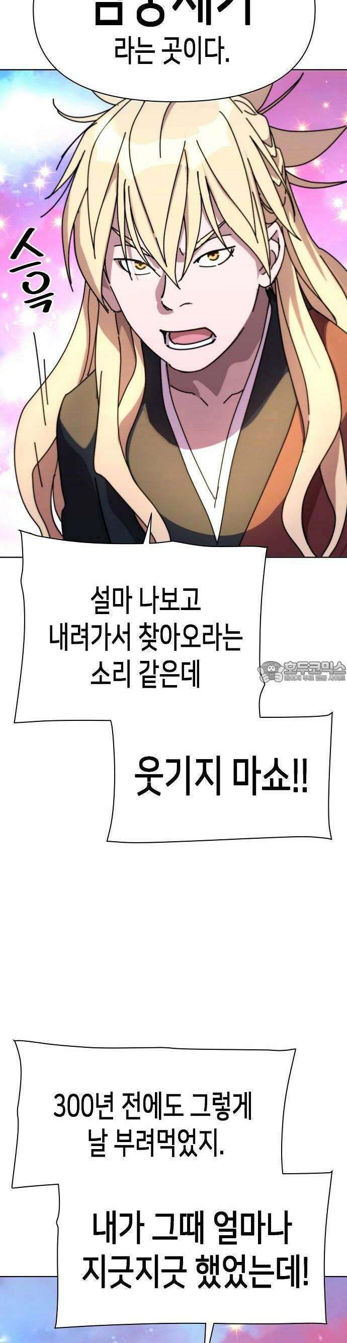 남궁세가의 제천대성 1화 26