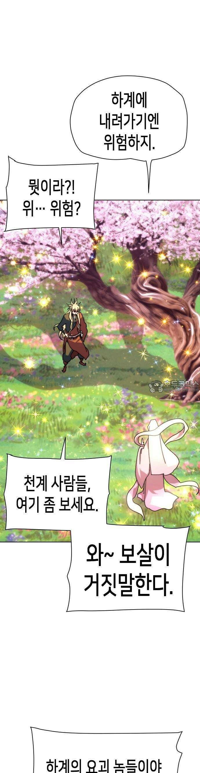 남궁세가의 제천대성 1화 28