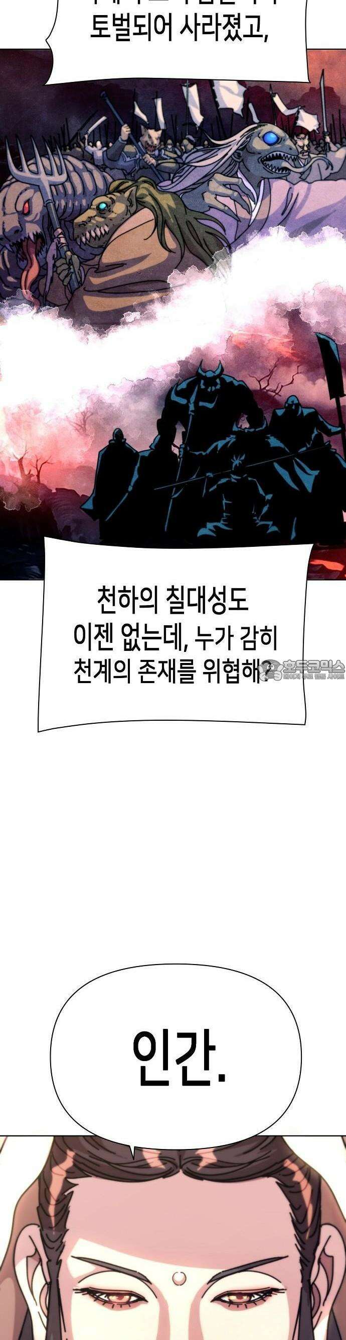 남궁세가의 제천대성 1화 29