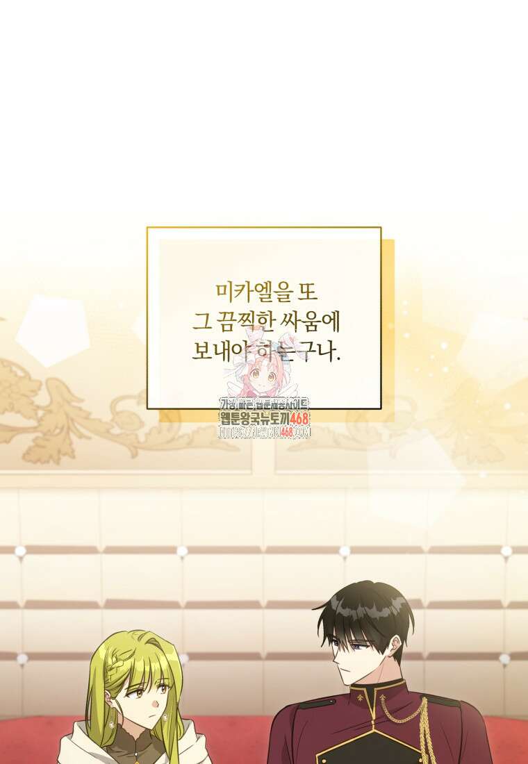 황녀, 반역자를 각인시키다 71화 1