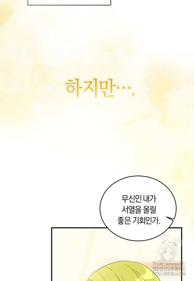 황녀, 반역자를 각인시키다 71화 4