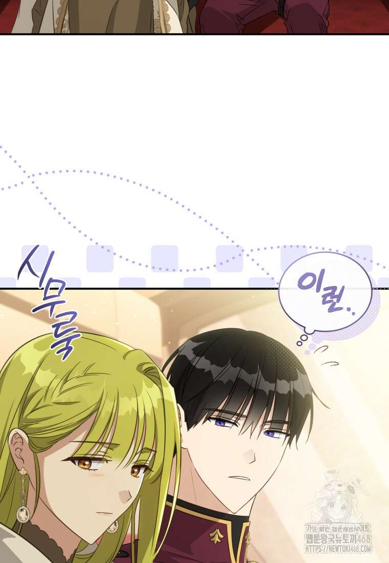 황녀, 반역자를 각인시키다 71화 9