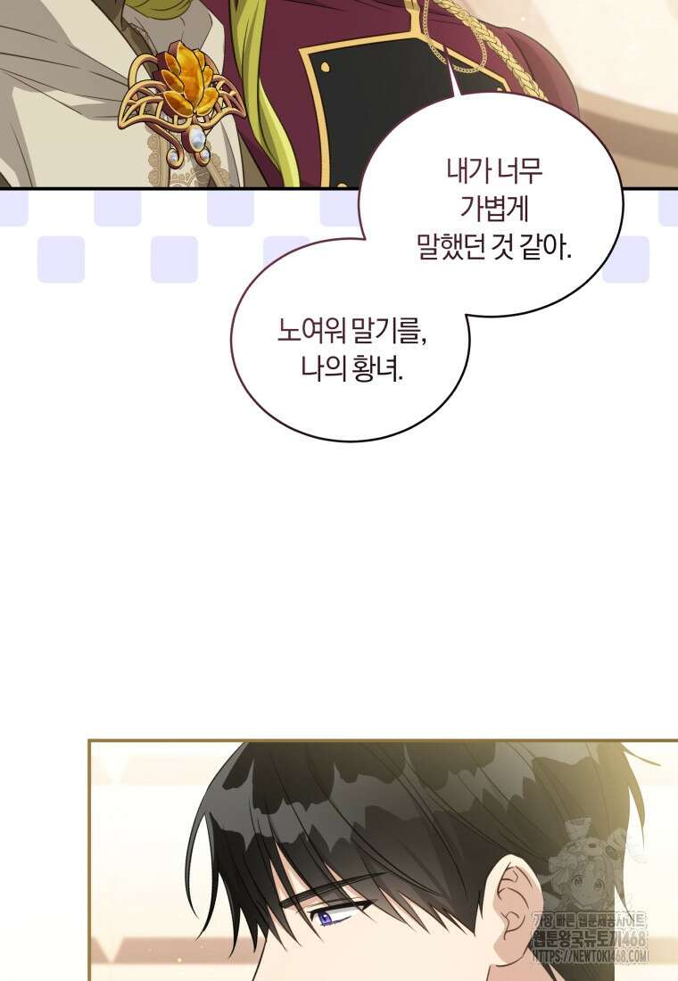 황녀, 반역자를 각인시키다 71화 10