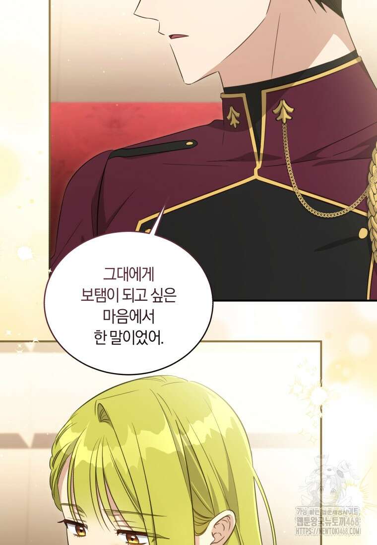황녀, 반역자를 각인시키다 71화 11