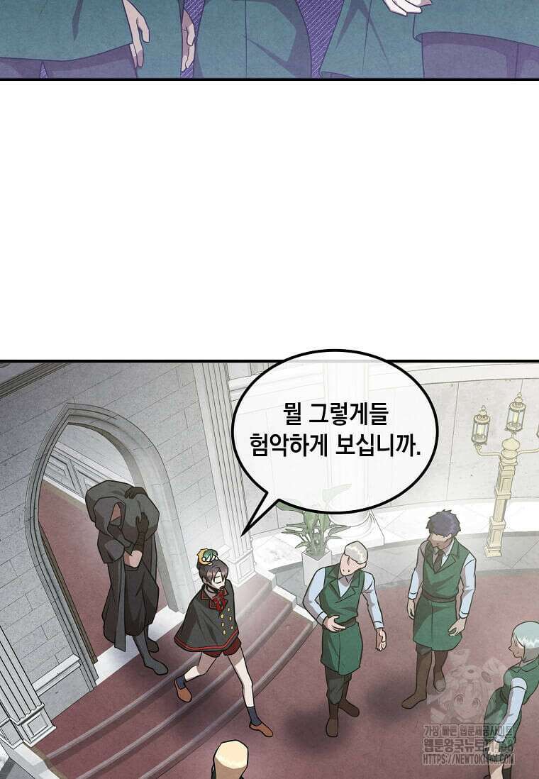 후작가의 역대급 막내아들 124화 9