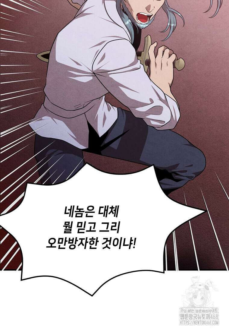 후작가의 역대급 막내아들 124화 24