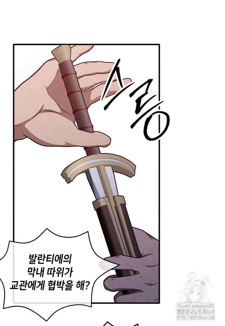 후작가의 역대급 막내아들 124화 26