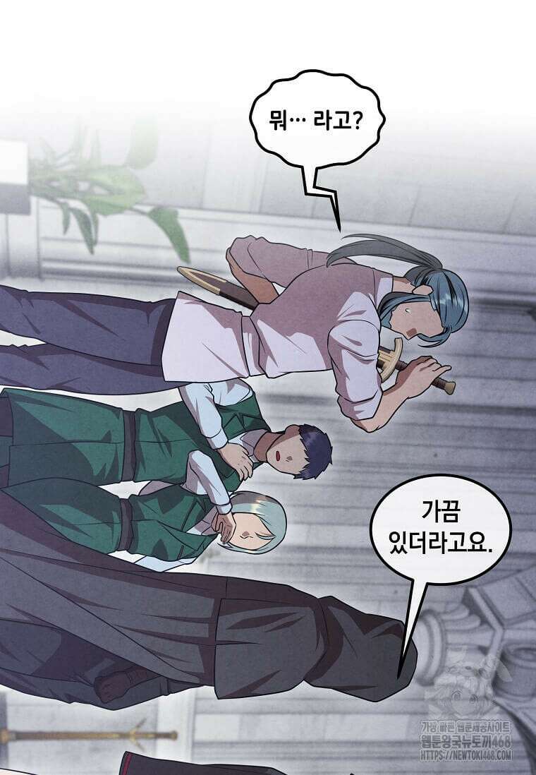 후작가의 역대급 막내아들 124화 29