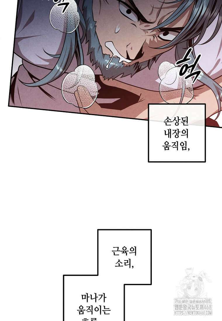 후작가의 역대급 막내아들 124화 49