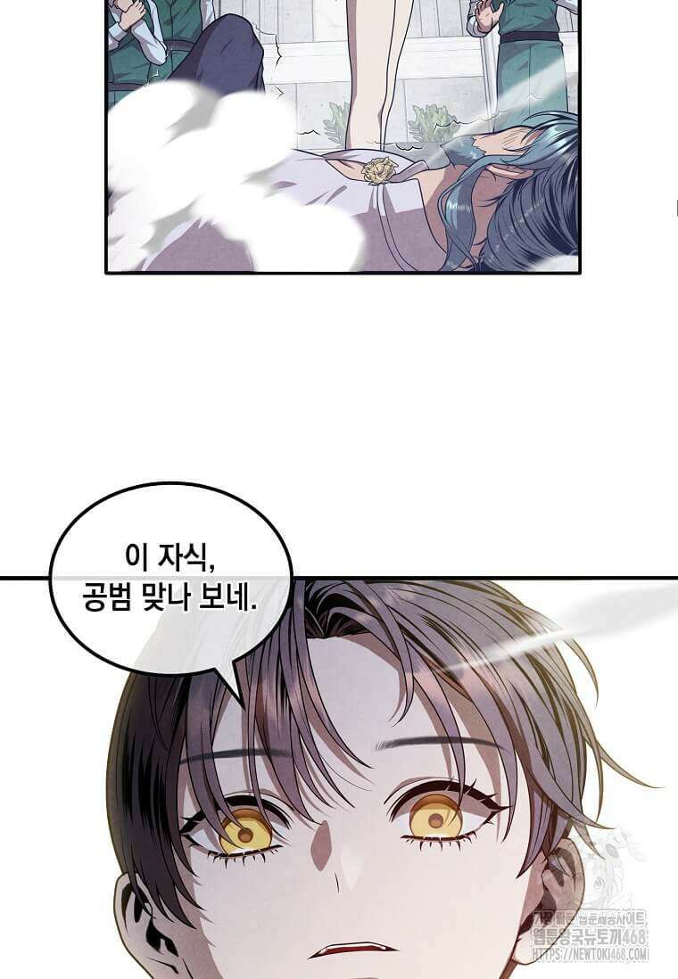 후작가의 역대급 막내아들 124화 61