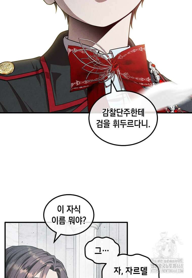 후작가의 역대급 막내아들 124화 62