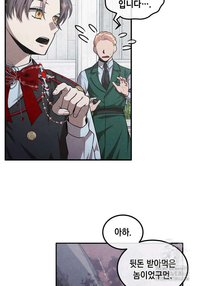 후작가의 역대급 막내아들 124화 63