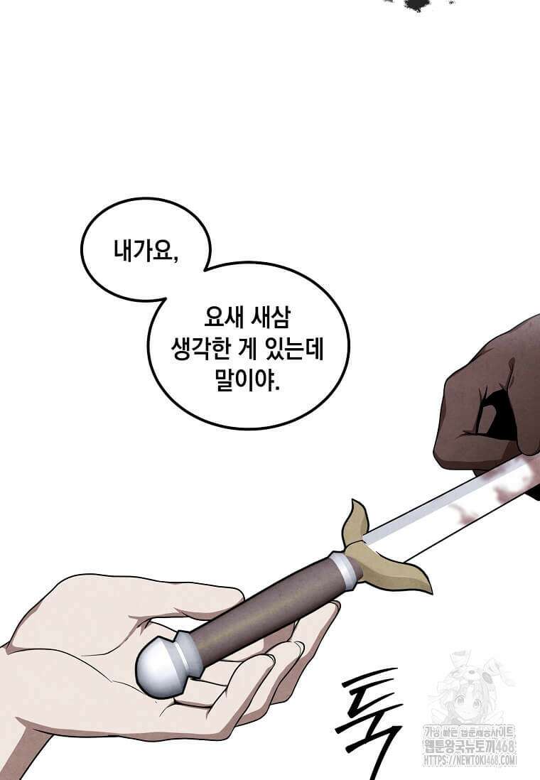후작가의 역대급 막내아들 124화 66