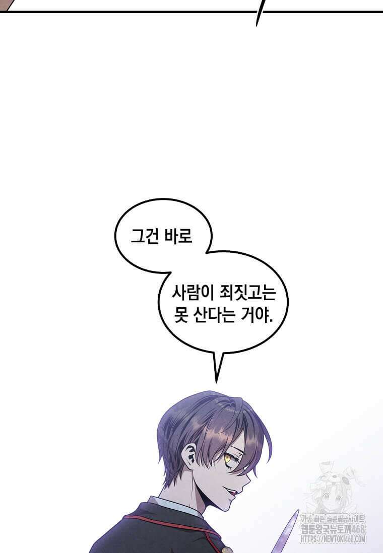 후작가의 역대급 막내아들 124화 67
