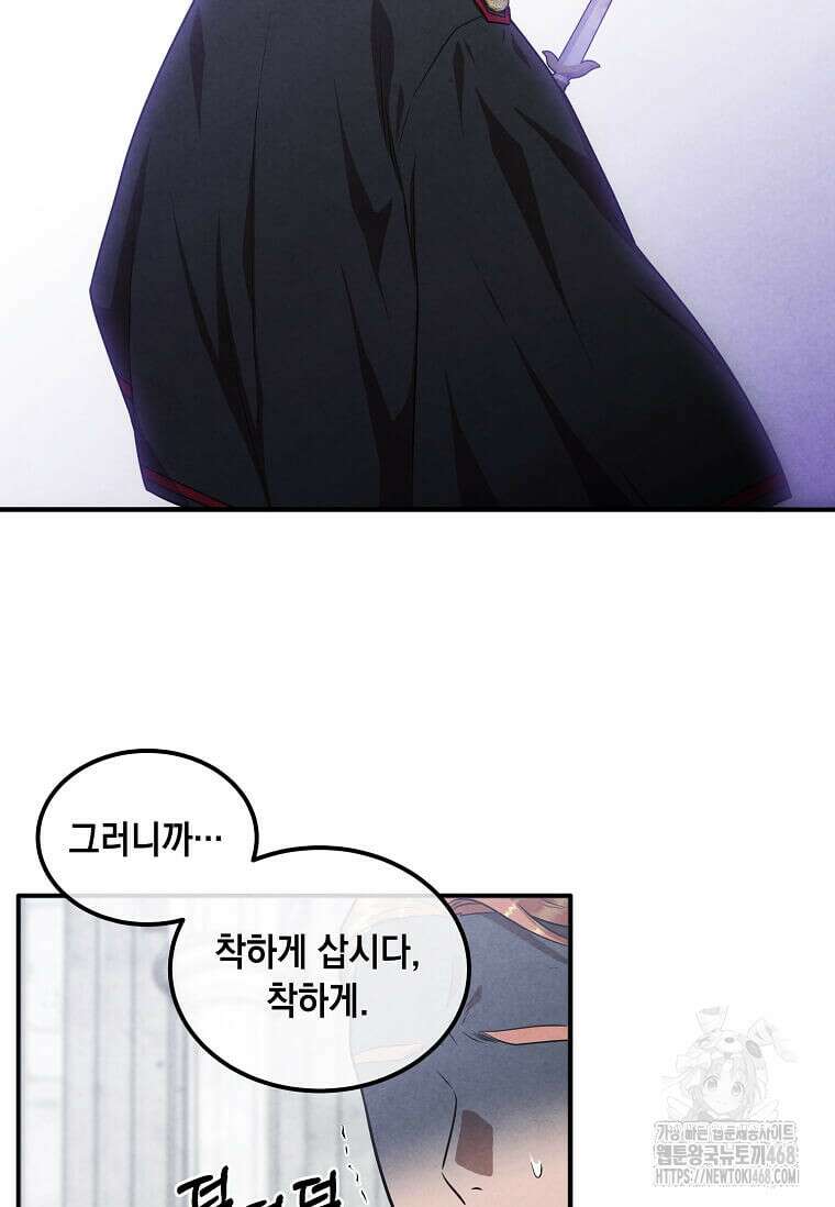 후작가의 역대급 막내아들 124화 68