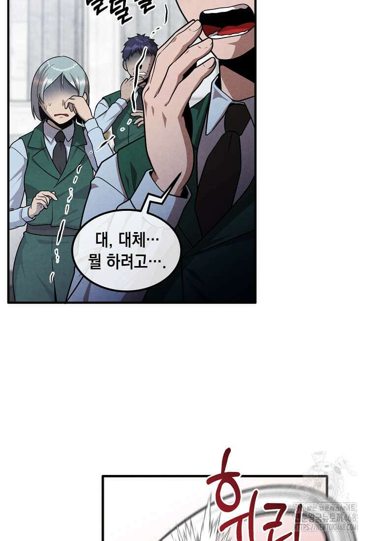후작가의 역대급 막내아들 124화 69
