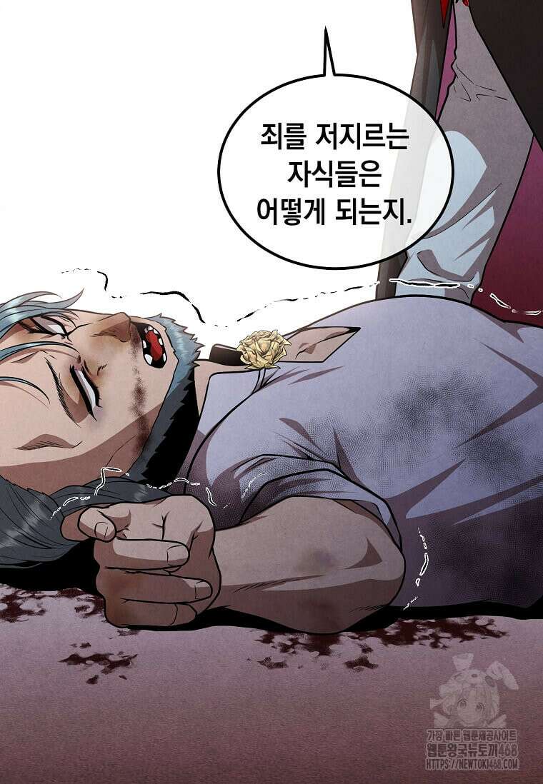 후작가의 역대급 막내아들 124화 73
