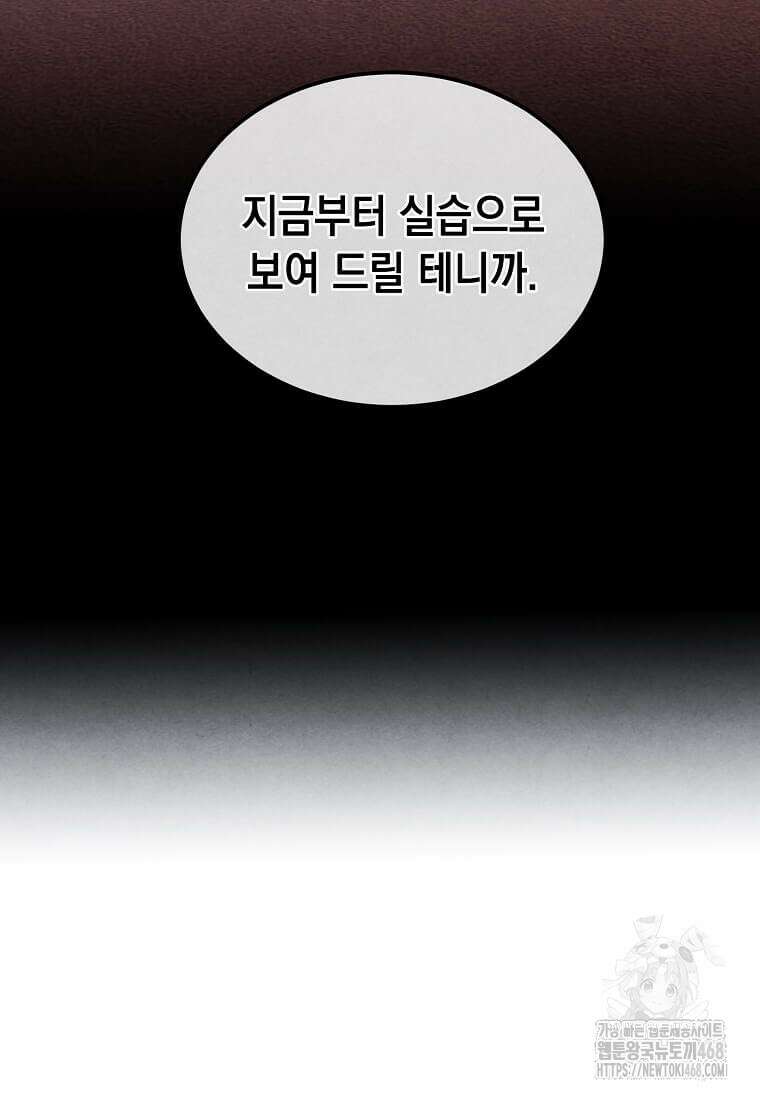 후작가의 역대급 막내아들 124화 74