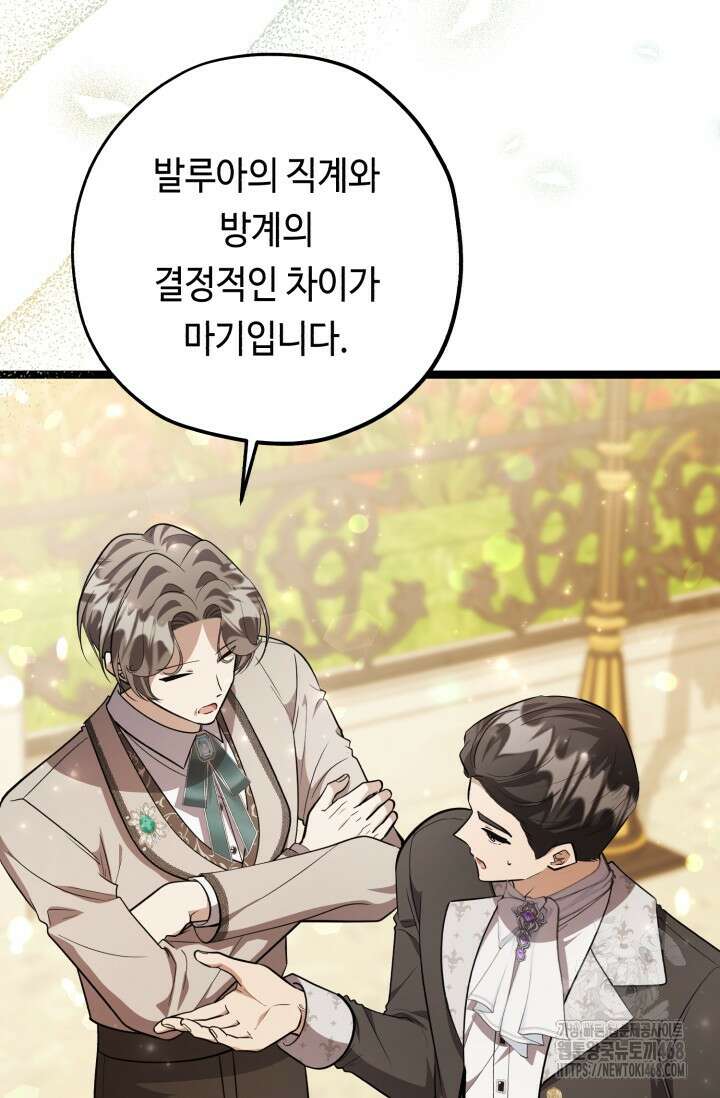 악역의 딸은 가출을 계획합니다 61화 3