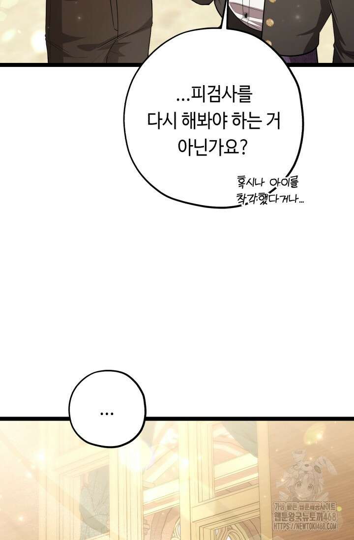 악역의 딸은 가출을 계획합니다 61화 4