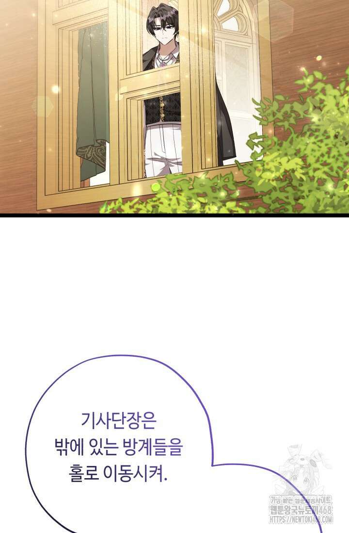 악역의 딸은 가출을 계획합니다 61화 5