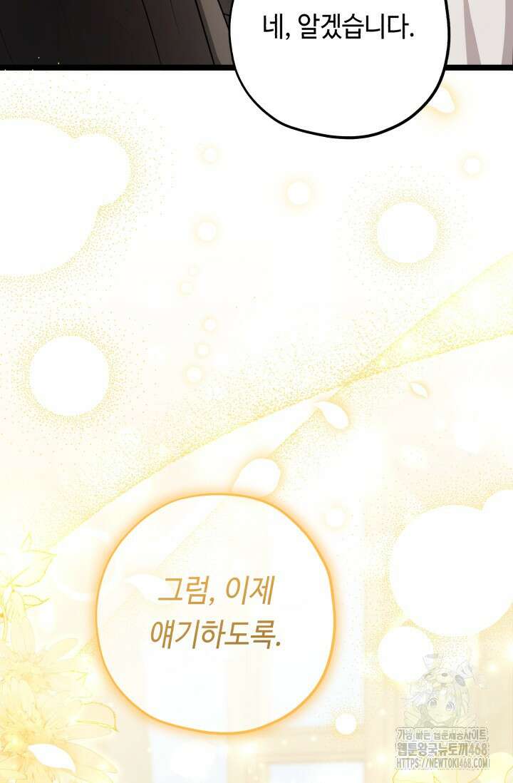 악역의 딸은 가출을 계획합니다 61화 7
